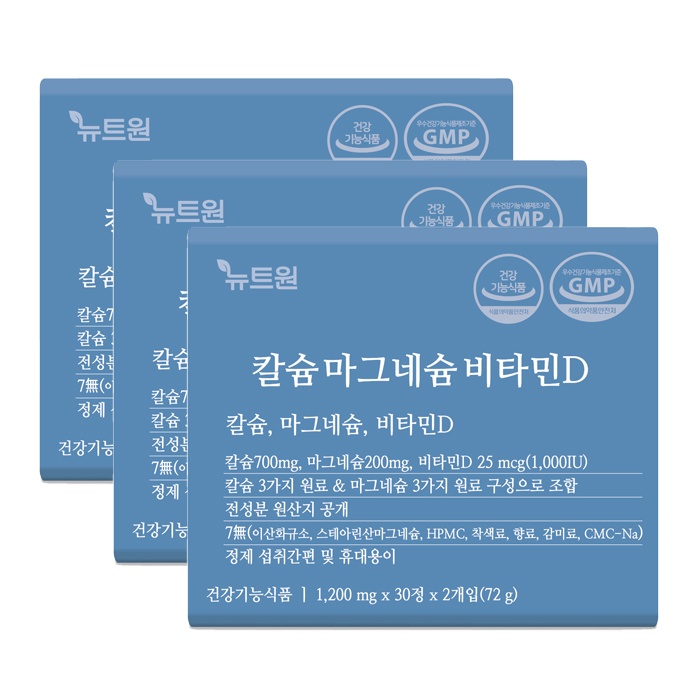 뉴트원칼슘마그네슘비