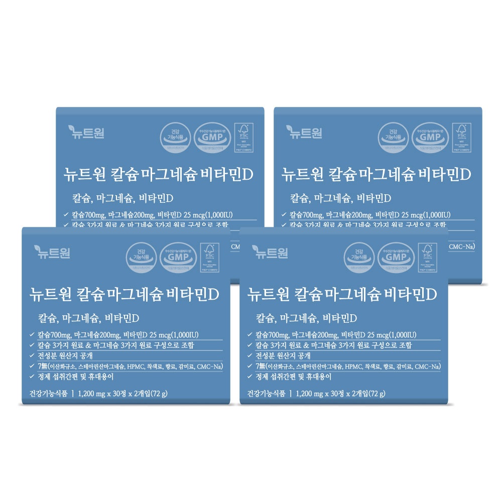 뉴트원칼슘마그네슘비