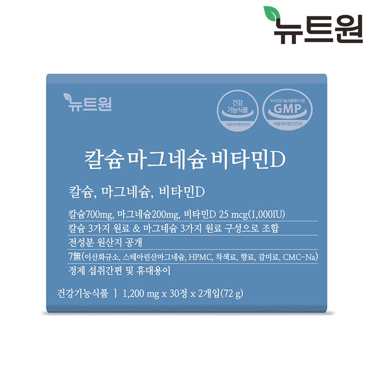 뉴트원칼슘마그네슘비