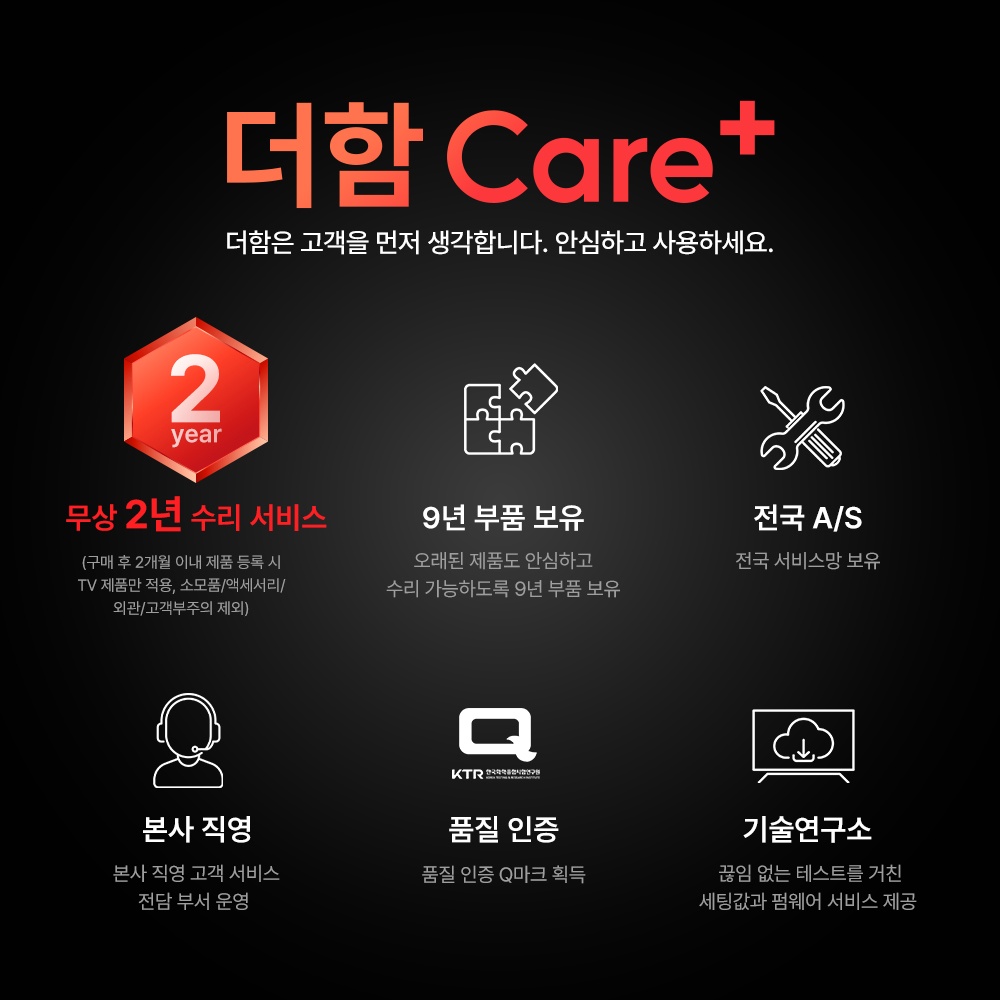 더함스마트티비165