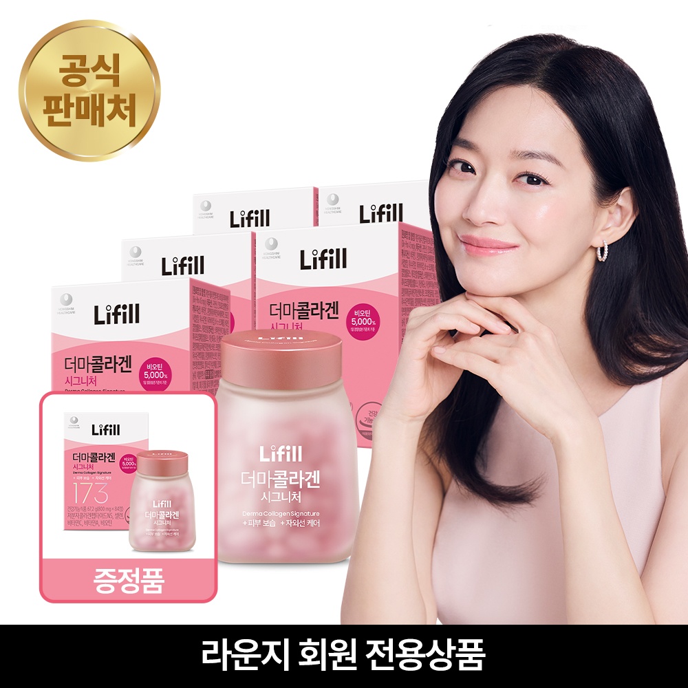 라이필더마콜라겐시그