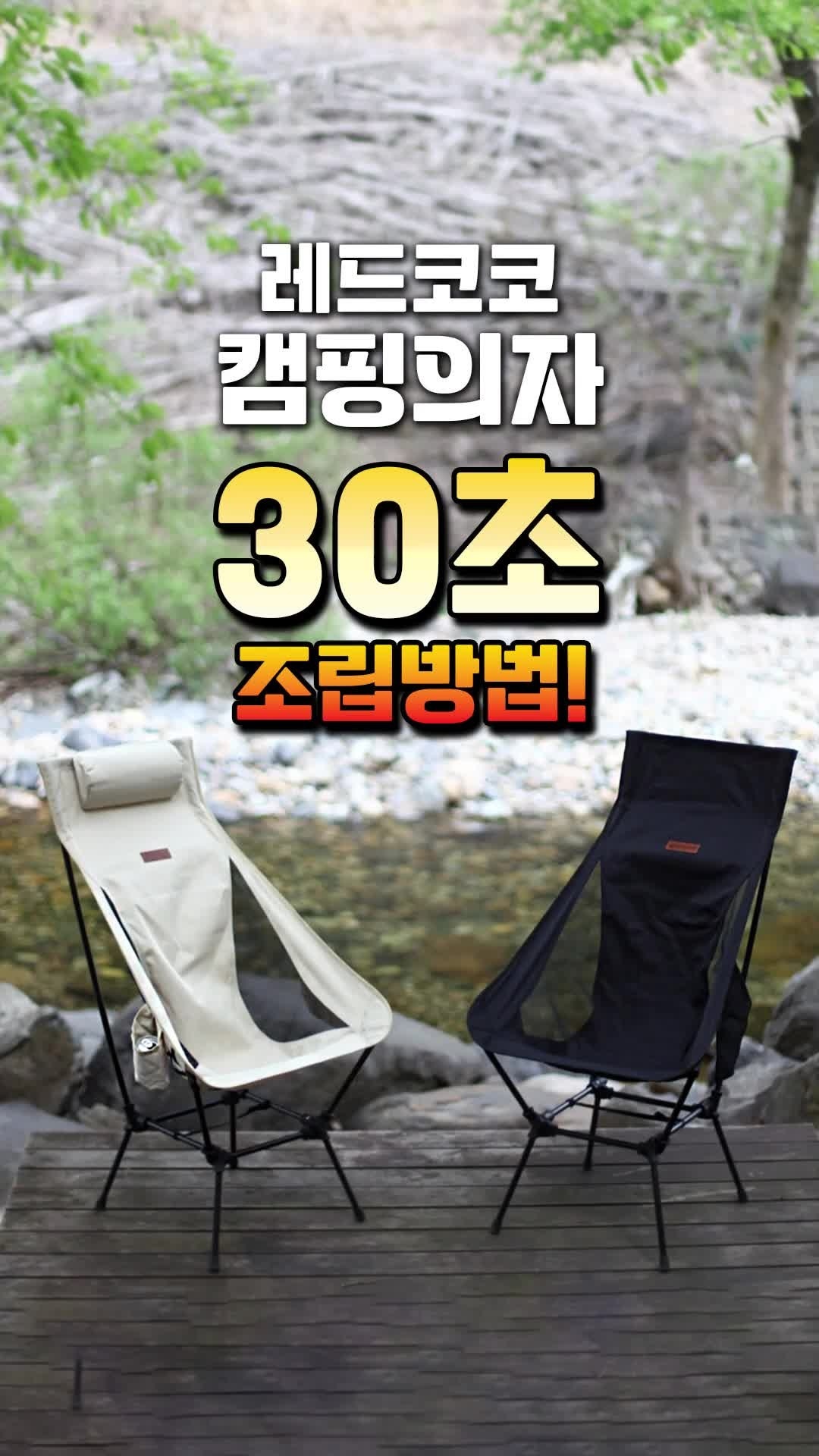 레드코코경량캠핑의자