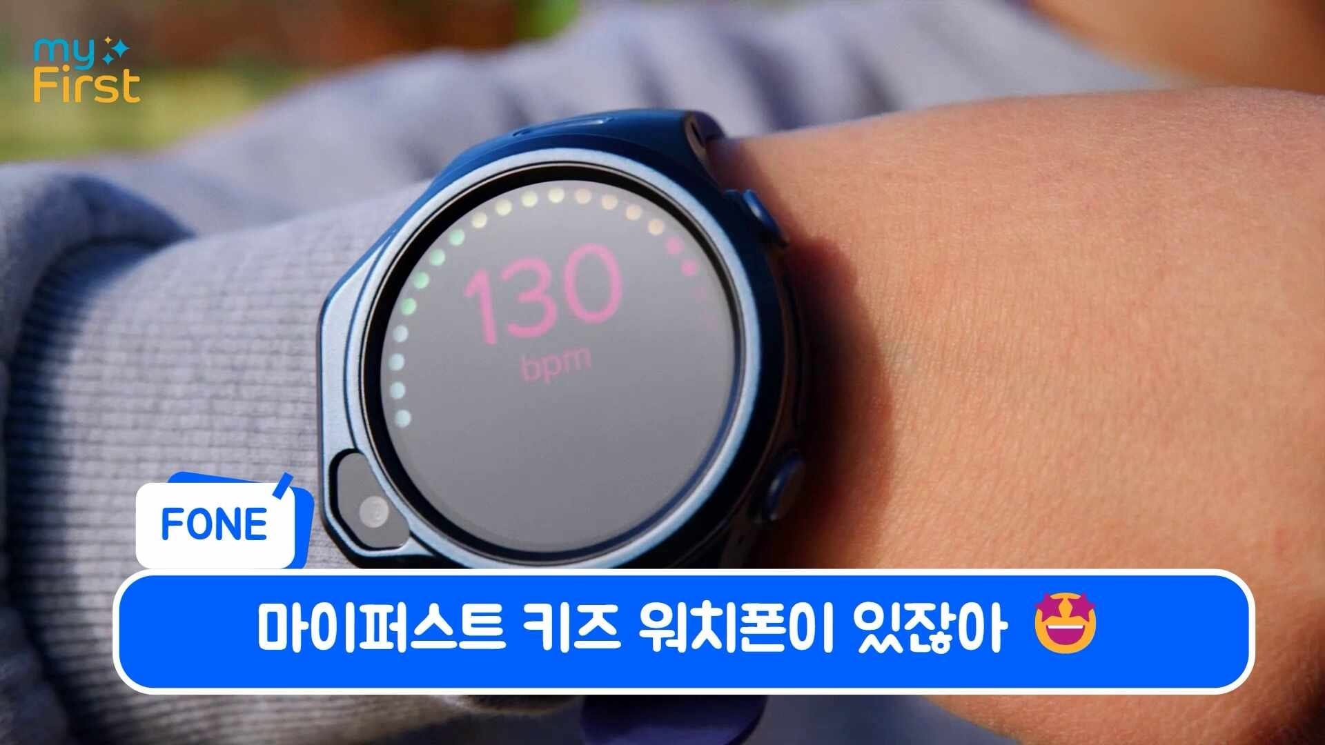마이퍼스트FONE키
