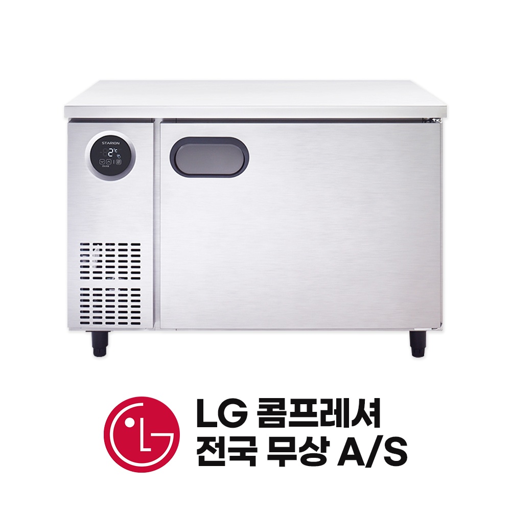 스타리온테이블냉장고