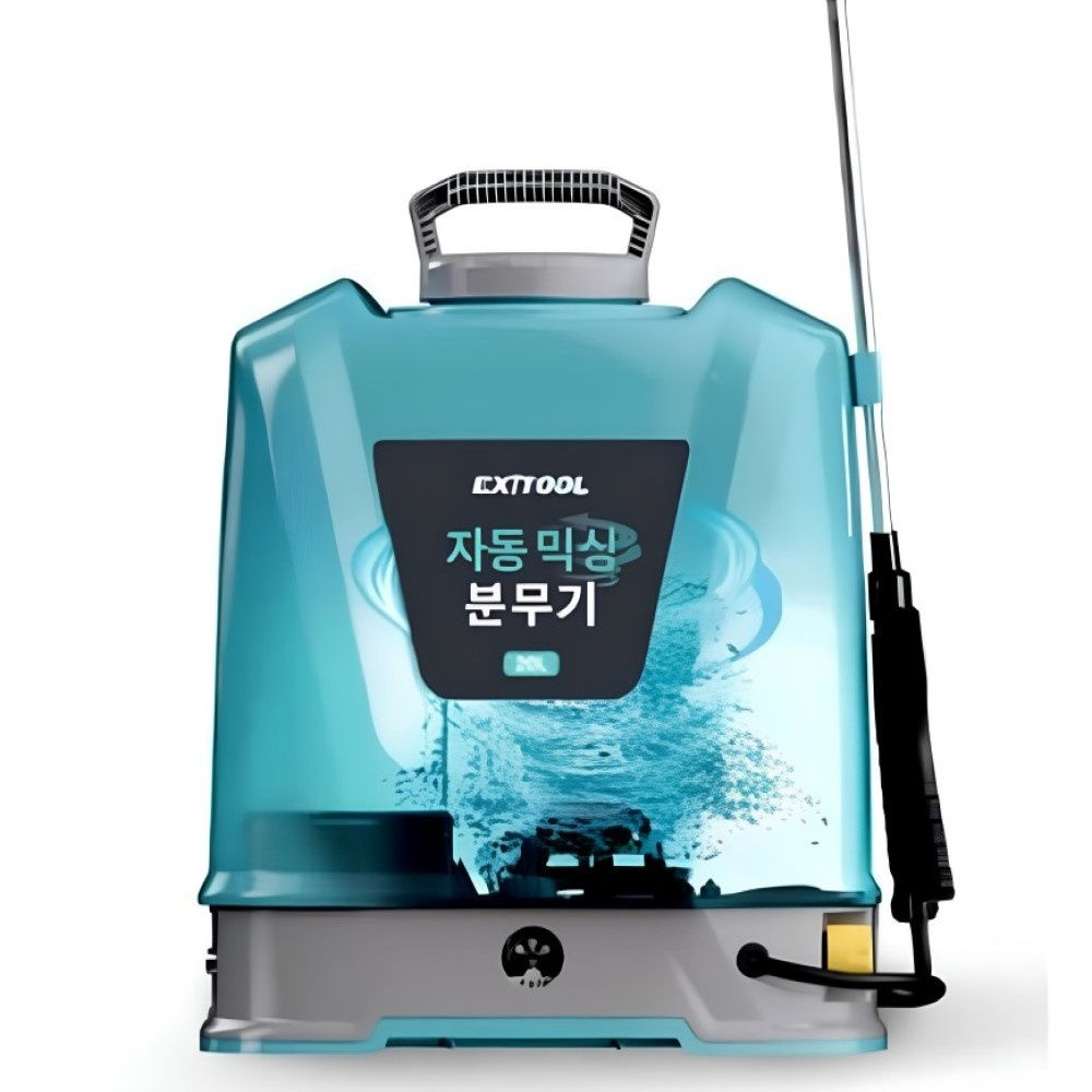 엑시툴농약분무기충전