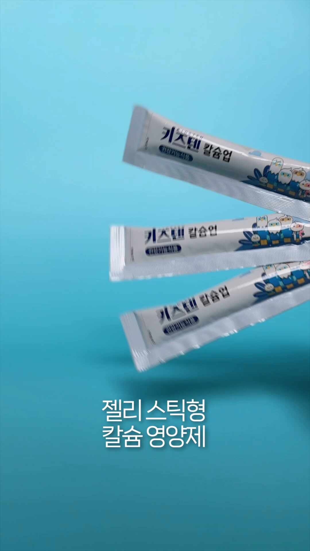 연세키즈텐칼슘업성장