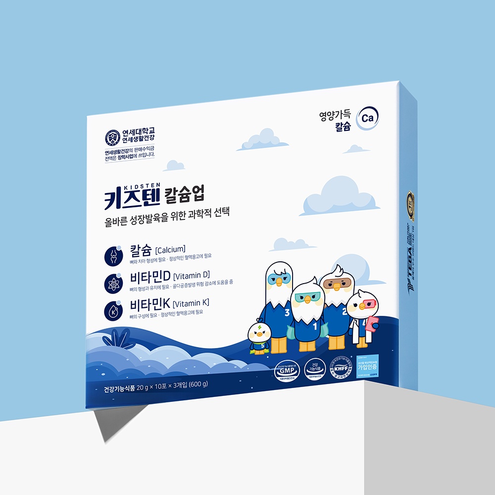 연세키즈텐칼슘업성장