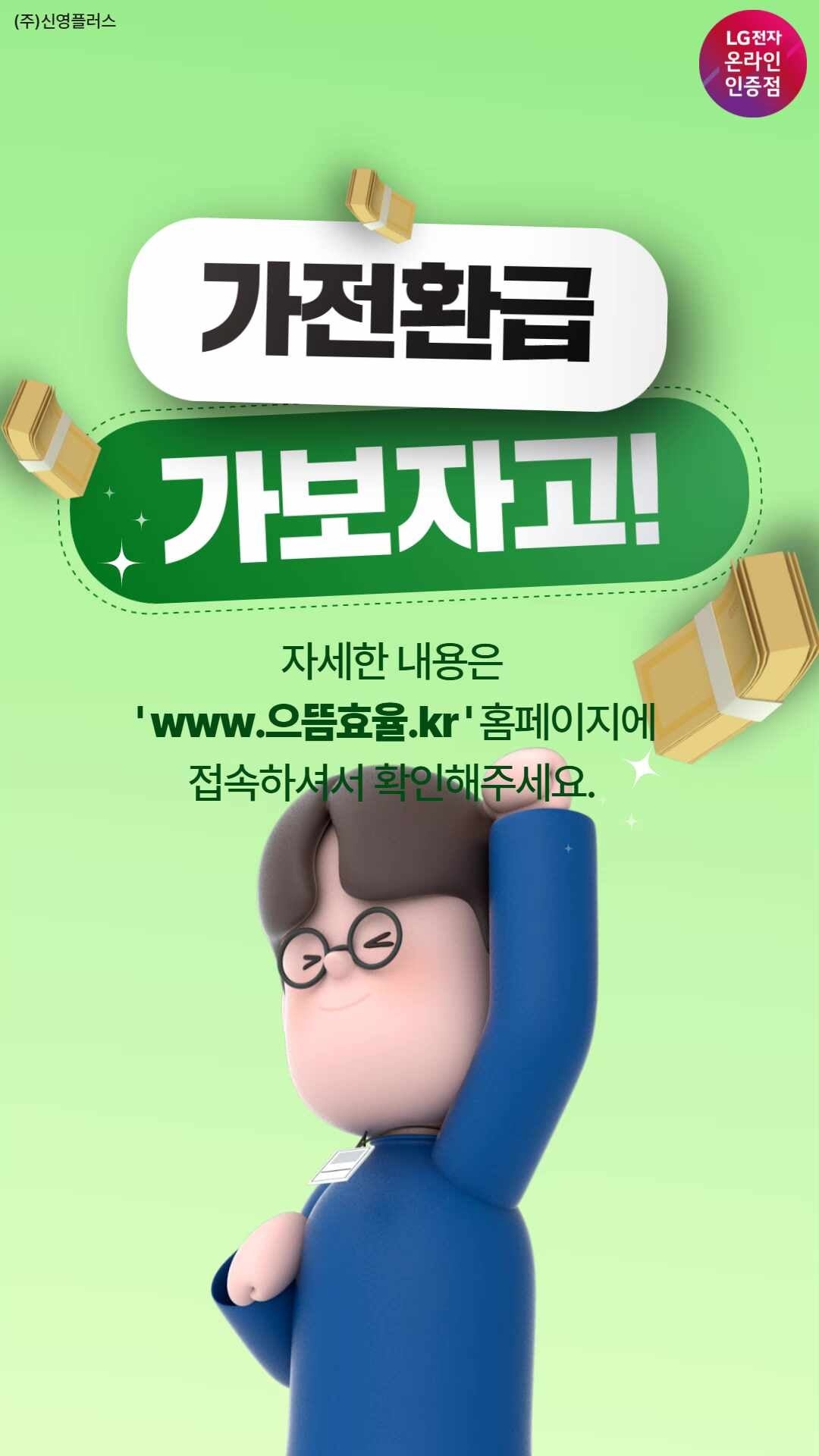 으뜸효율혜택가44만