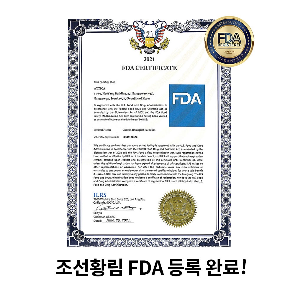 조선황림프리미엄발효