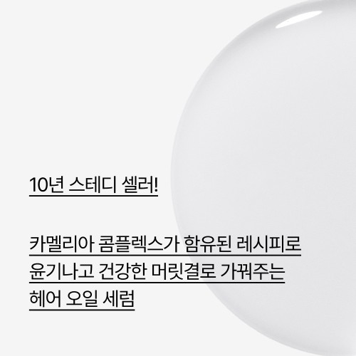 이니스프리 마이 헤어 레시피 에센셜 오일 세럼 100mL