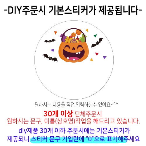 할로윈 어린이집 유치원 단체 파티 답례품 사탕목걸이 구디백 판촉 행사 만들기
