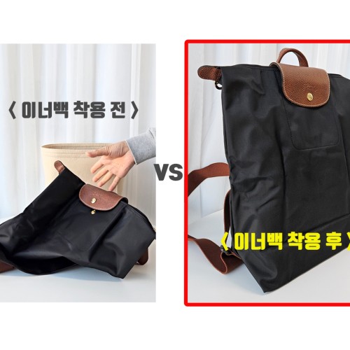 블링앤쥬 롱샴 호환 이너백 M 백팩 10284089