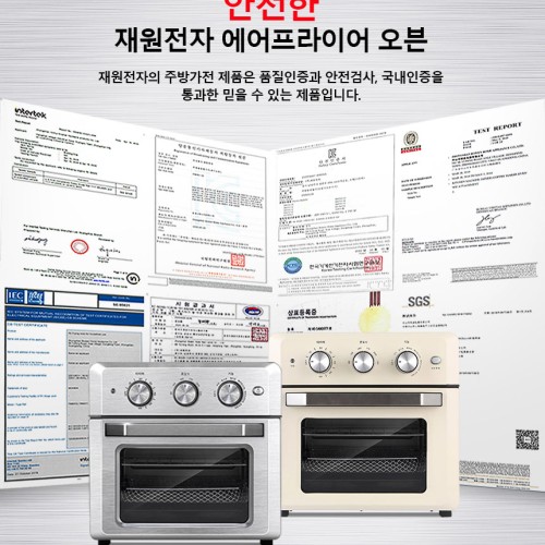 재원전자 레트로 대용량 18리터 오븐형 에어프라이어 로티세리 3년AS 간편세척 스텐바스켓