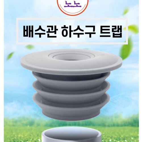 하수구 트랩 냄새제거 세탁기 배수구 베란다 싱크대 50mm