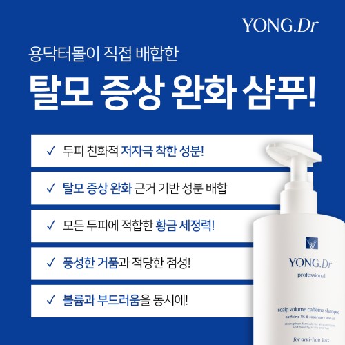 용닥터 기능성 스칼프 볼륨 카페인 탈모 샴푸 400ml