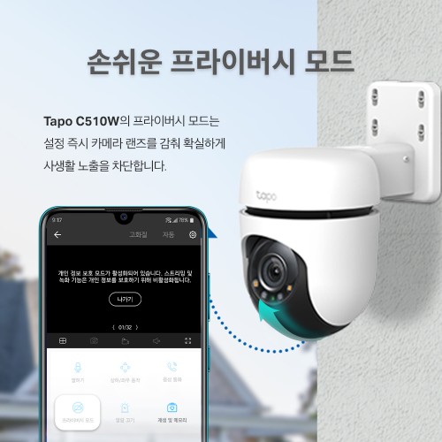 티피링크 Tapo C510W 300만화소 원격회전 움직임추적 실외용 방수 카메라CCTV