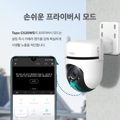 티피링크 Tapo C520WS 400만화소 실외용 풀컬러 홈캠 실시간 카메라 스마트폰 CCTV