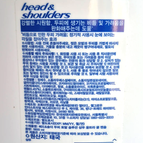 헤드앤숄더 울트라 쿨 멘솔 코스트코 대용량 샴푸 1.8L 비듬 지루성 두피 샴푸 청소년