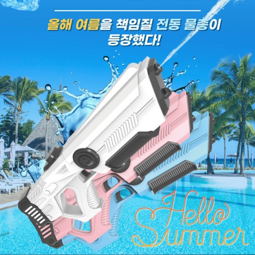 전동 물총 워터샷 일렉트릭 자동 워터건 물놀이 유아 성인 어린이 장난감 여름
