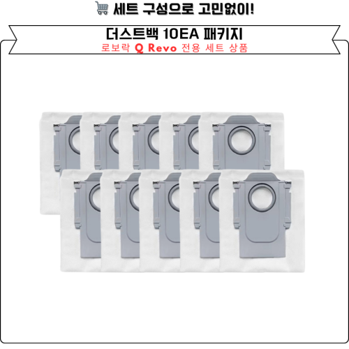 [호환] 로보락 Q Revo 소모품 먼지봉투 더스트백