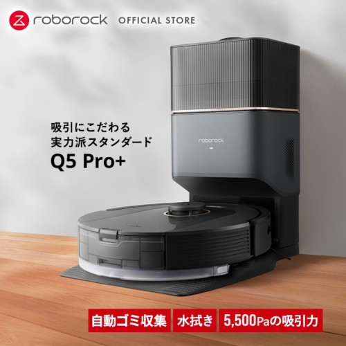 로보락 로봇청소기 전자동 ROBOROCK Q5 Pro+ Q5PRP52-04
