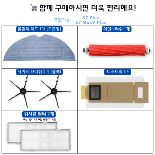 [호환] 로보락 S7 MaxV Plus 소모품 먼지봉투 더스트백 10EA