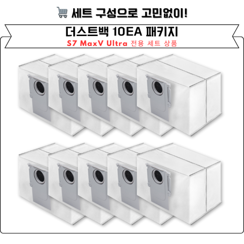 [호환] 로보락 S7 MaxV Ultra 소모품 듀얼 메인브러쉬 1세트