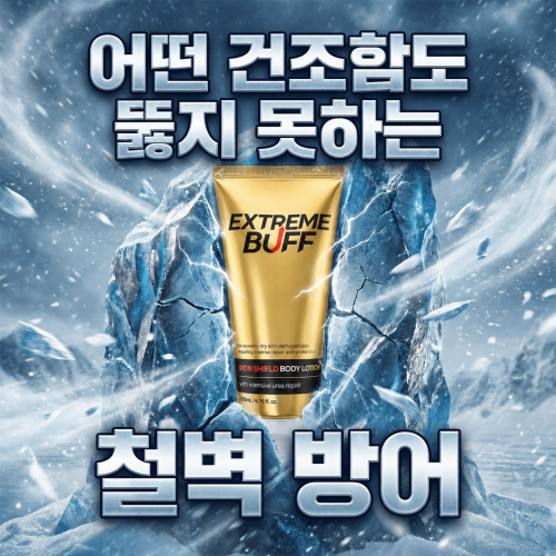 익스트림버프 극건성 닭살피부 각질케어 AHA 우레아 바디로션 무향, 200ml, 1개