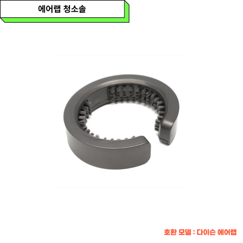 [호환] 다이슨 Dyson 에어랩 스타일러 필터 드라이어 외부 먼지 캡 네트 커버 부품