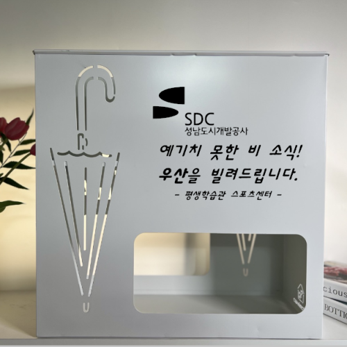 철제 우산꽂이 화이트 대형 22구 병원 학원 로비 개업 창업 선물 로고제작 설렘하우스