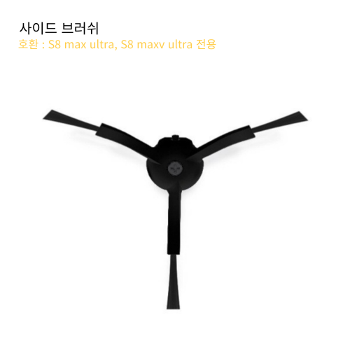 [호환]노마진리필 로보락 S8 MaxV Ultra S8 Max Ultra 소모품 세척브러쉬