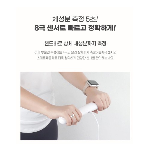 충전식 인바디 체중계 스마트폰 블루투스 연동