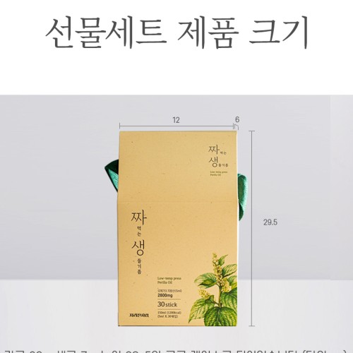 [답례품 선물세트] 국산 저온압착 짜먹는 생들기름 스틱형 5mlx30ea
