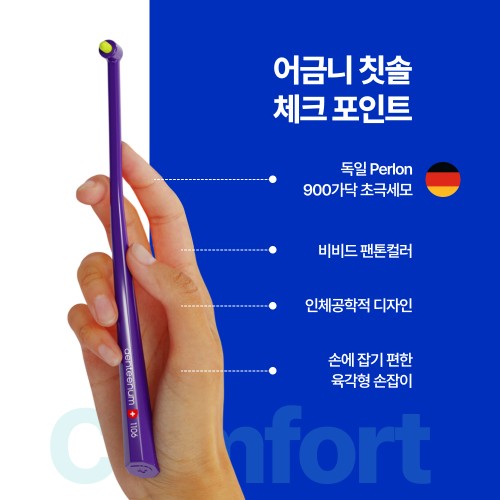 덴티넘 어금니칫솔 독일 첨단 작은헤드 치과칫솔 교정용 잇몸 사랑니 임플란트 6개입