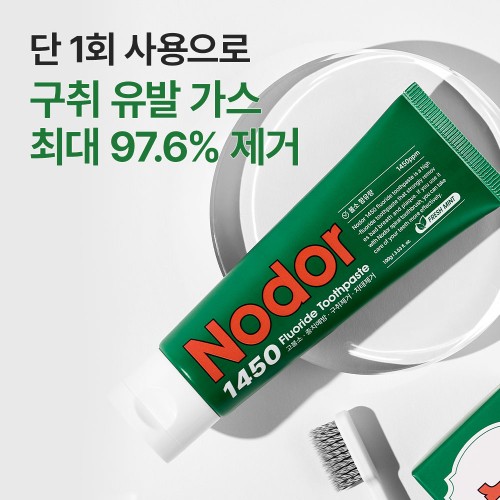 [노도르 공식몰] 1450 고불소 박하 치약 1개 구취 입냄새 치석 제거