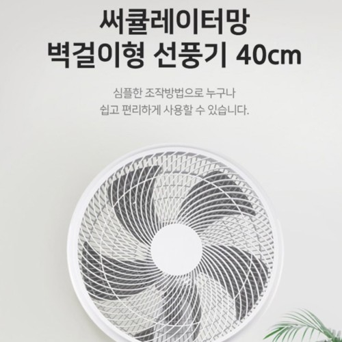 업소용 벽걸이 써큘레이터 벽걸이용 서큘레이터 산업용 벽걸이 선풍기 화장실 선풍기