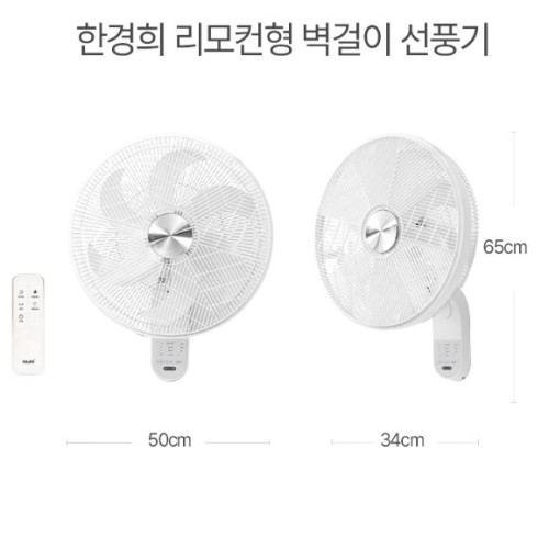 50cm 벽걸이선풍기 교회 식당 저소음 업소용 리모컨 대형 벽걸이형선풍기