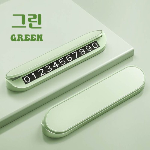 자동차 차량용 주차번호판 귀여운 듀얼 안심번호 알림판 연락처