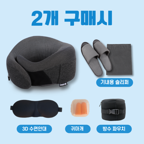 데이크 기내용 목베개 여행용 비행기 목쿠션 휴대용 메모리폼 목베게 컴포트핏