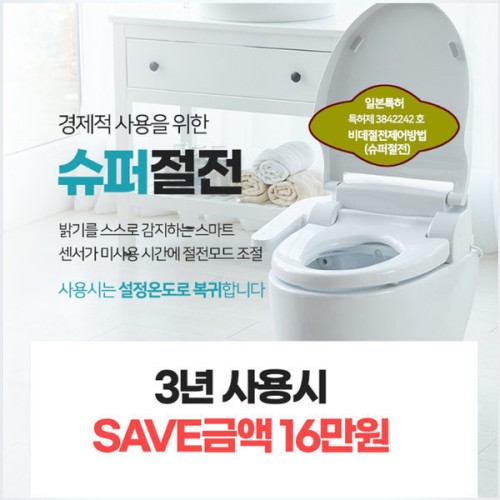 관리가 필요없는 블루밍 자동노즐세정 터치 리모컨 직수 방수비데 IPX-RX703A