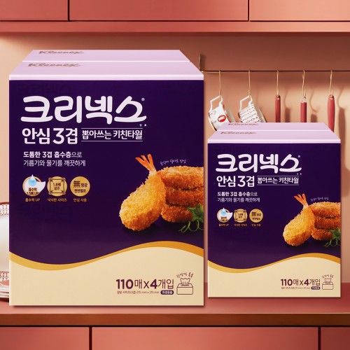 크리넥스 안심3겹 뽑아쓰는 키친타올 110매 4개입 2팩 주방 키친타월