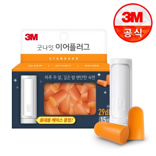 3M 굿나잇 이어플러그(네온)15p 케이스동봉