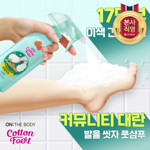 온더바디 코튼풋 발을씻자 풋샴푸 리필 500ml 레몬 4개