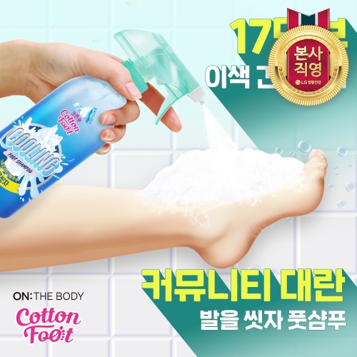 온더바디 코튼풋 발을씻자 풋샴푸 리필 500ml 자몽 4개