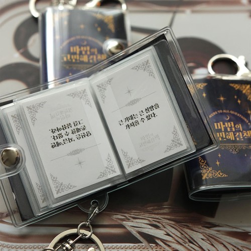 마법의 고민 해결책 키링 해답 미니 마법 정답 대답 책 오늘의 운세 소라고동 친구 선물