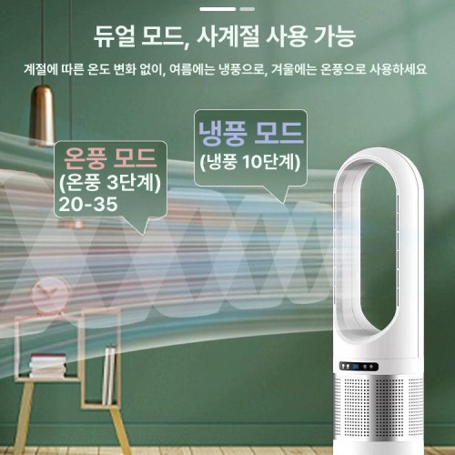 이동식 냉온풍기 냉난방기 가정용 실외기없는 미니 사무실 저소음 백색 타워 냉풍기 날개없는