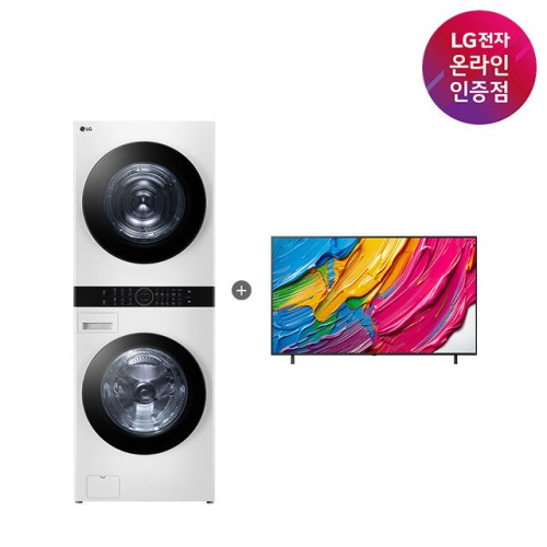LG 트롬 오브제컬렉션 워시타워 + LG QNED AI TV (W2421WAMR + 65QNED75AEA)