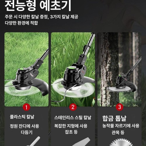 전동 예초기 여성용 초경량 휴대용 잔디 제초 정원용 강력 벌초 고성능 제거