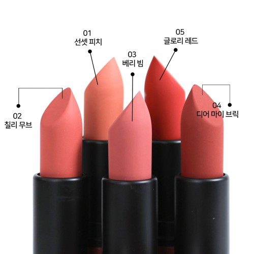 누드 베이지 매트립스틱 나틴다 에어리 벨벳 립스틱 5종 MLBB 봄 쿨톤 웜톤 말린장미