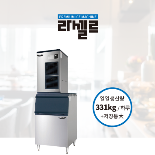 라셀르제빙기 300KG제빙기 대형 업소용 공냉식 LIM-335A 대용량 카페 반달얼음+본사설치